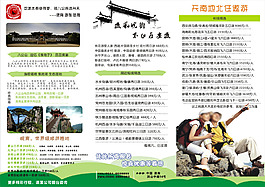 旅游旅行社線路宣傳三折頁