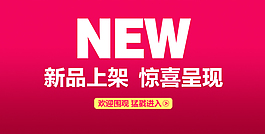 详情页海报新品呈现下载