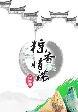 端午粽廣告海報