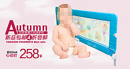 嬰兒床護欄海報模板下載