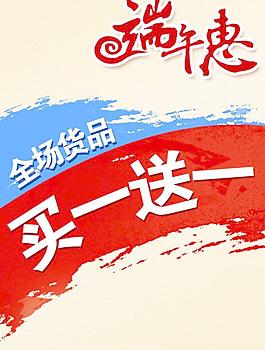 端午素材