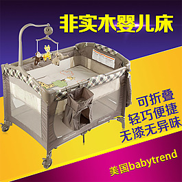 嬰兒床床淘寶直通車