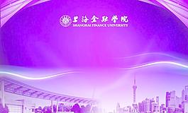 上海金融學(xué)院