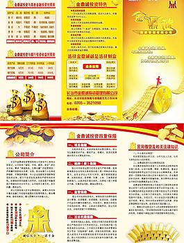 投資管理公司三折頁(yè)