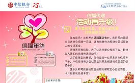 中信銀行信福年華卡DM