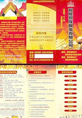 投資擔(dān)保折頁(yè)
