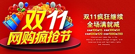 双十一网购疯抢