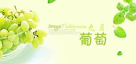 葡萄