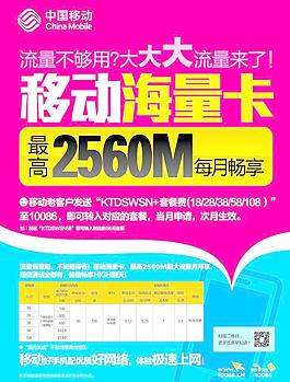 中国移动