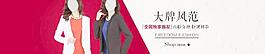 淘寶女裝外套全屏海報