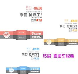 淘宝钻展直通车限时折