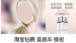 化妝品淘寶直通車