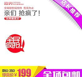 淘寶直通車鉆展模板