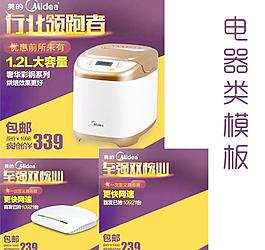 家用電器淘寶直通車