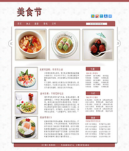 關(guān)于美食分享的簡約時尚的網(wǎng)頁。