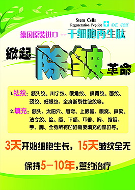 美容除皺單頁