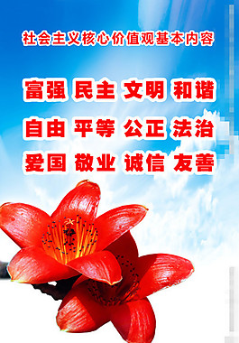 價值觀基本內(nèi)容