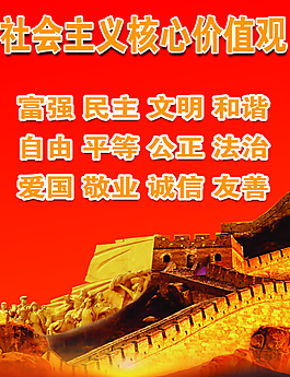 社會(huì)價(jià)值觀