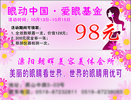 優惠券代金券抵用券