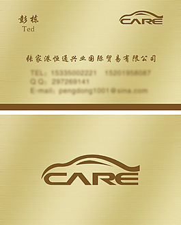 名片 汽車名片 聯系卡