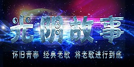 光陰故事