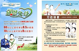 感恩父母牙科海報