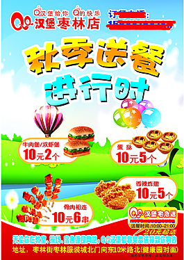 漢堡秋季送餐