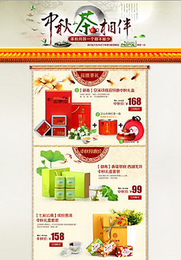 淘宝店铺首页效果图 海报 网店首页