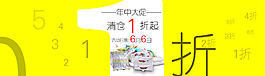淘寶打折促銷