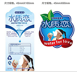 水質(zhì)戀標(biāo)簽