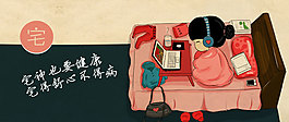 长假如何宅的舒心不得病