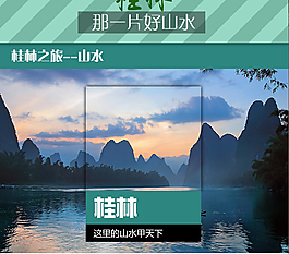 桂林旅游景點(diǎn)介紹照片排版設(shè)計(jì)