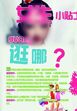 女生小貼士海報設計