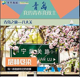 青島旅游景點(diǎn)介紹照片排版設(shè)計(jì)