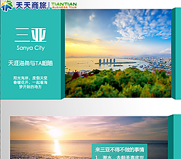 三亞旅游景點(diǎn)介紹照片排版設(shè)計(jì)