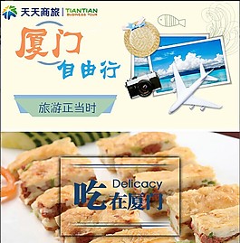 廈門旅游景點(diǎn)介紹照片排版設(shè)計(jì)