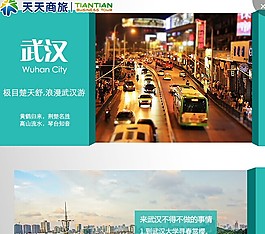 武漢旅游景點(diǎn)介紹照片排版設(shè)計(jì)