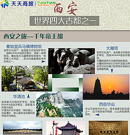 西安旅游景點(diǎn)介紹照片排版設(shè)計(jì)