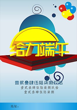 端午節(jié)海報(bào)