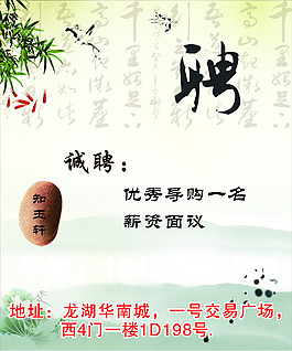 招聘廣告