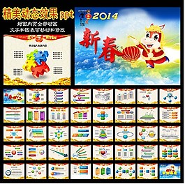 新年動(dòng)感ppt模板