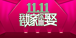 雙11 雙十一