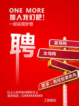招聘