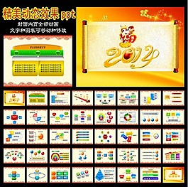 動態(tài)ppt