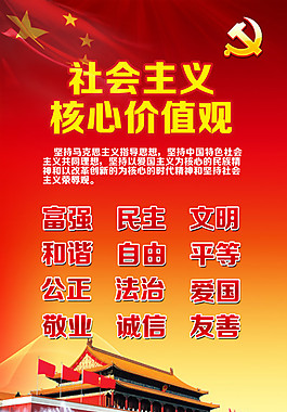 核心價(jià)值觀