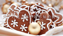 巧克力PPT