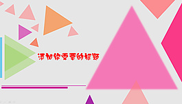 創(chuàng)意PPT
