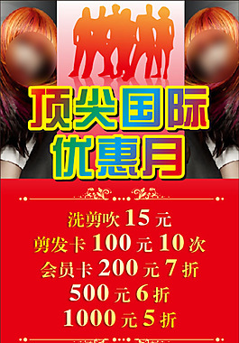 理發(fā)店海報