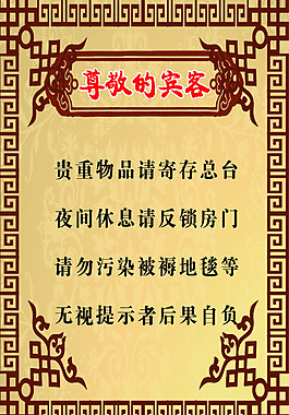 賓客提示牌
