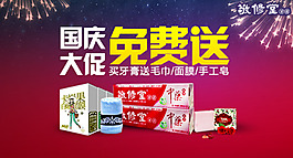 国庆牙膏促销钻展图